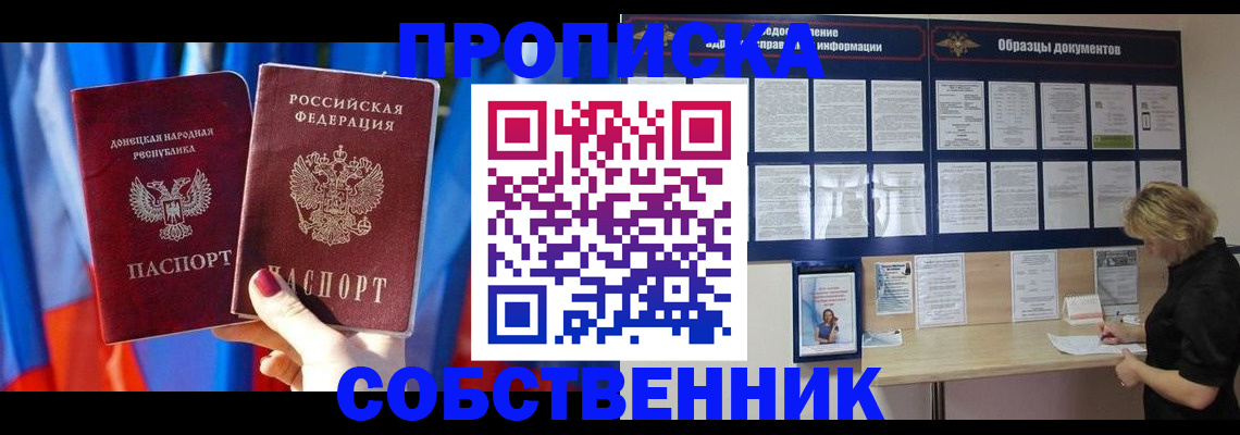 прописка в квартире в Новомичуринске